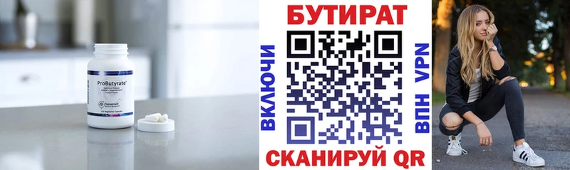 БУТИРАТ Butirat цены наркотик Альметьевск