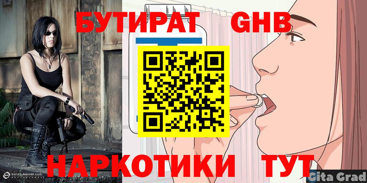 БУТИРАТ Butirat  БУТИРАТ  Альметьевск  Вход с VPN 