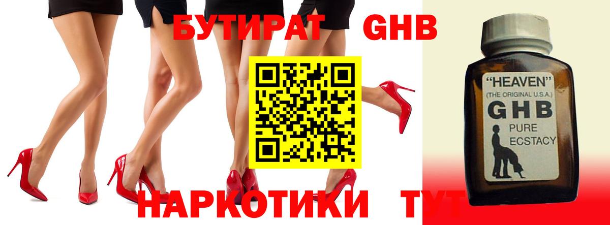 БУТИРАТ оксибутират Альметьевск