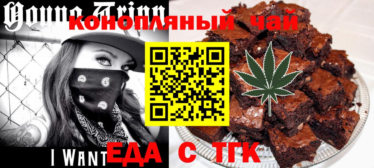 Еда ТГК конопля  Вход с VPN  Альметьевск 