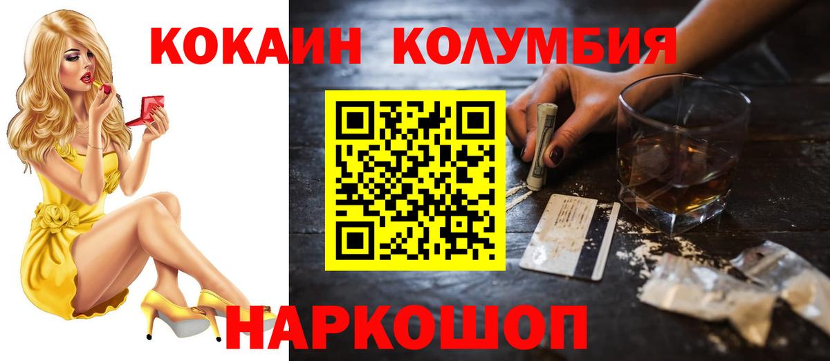 COCAIN Columbia  Вход с VPN  Альметьевск  Кокаин FishScale 
