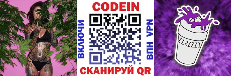 Codein Purple Drank  Альметьевск 